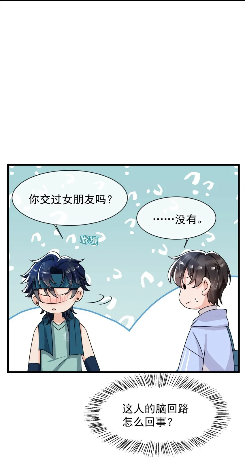 015 他刚刚是不是脸红了 第11页