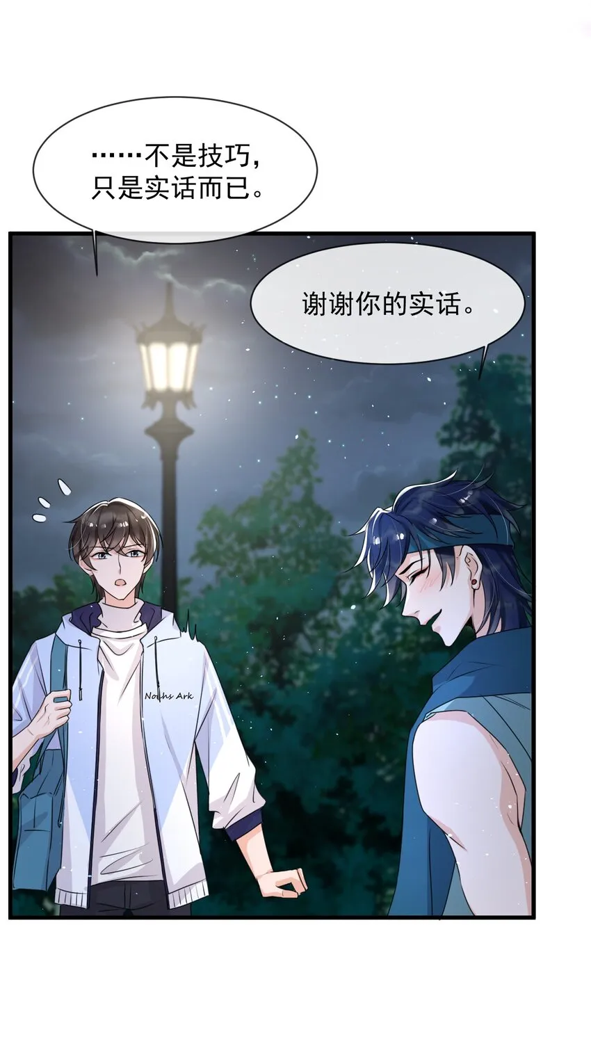 015 他刚刚是不是脸红了 第13页