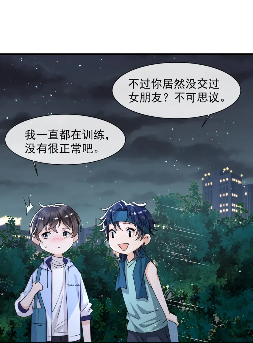 015 他刚刚是不是脸红了 第14页