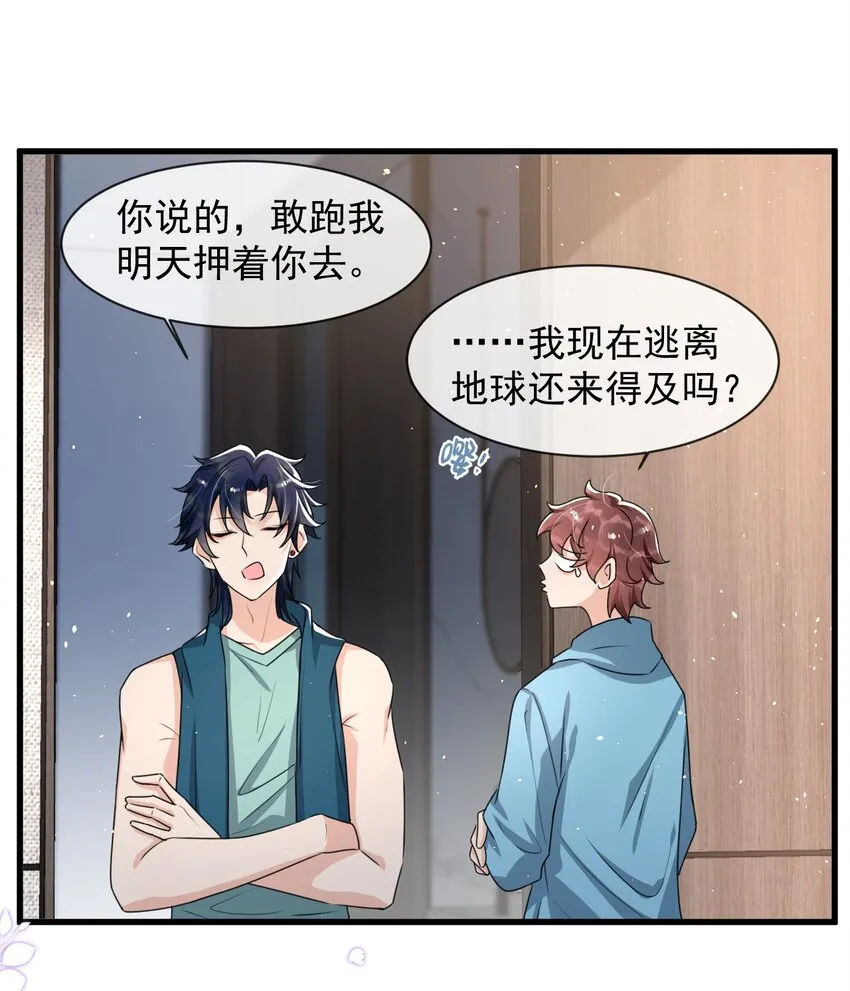 015 他刚刚是不是脸红了 第22页