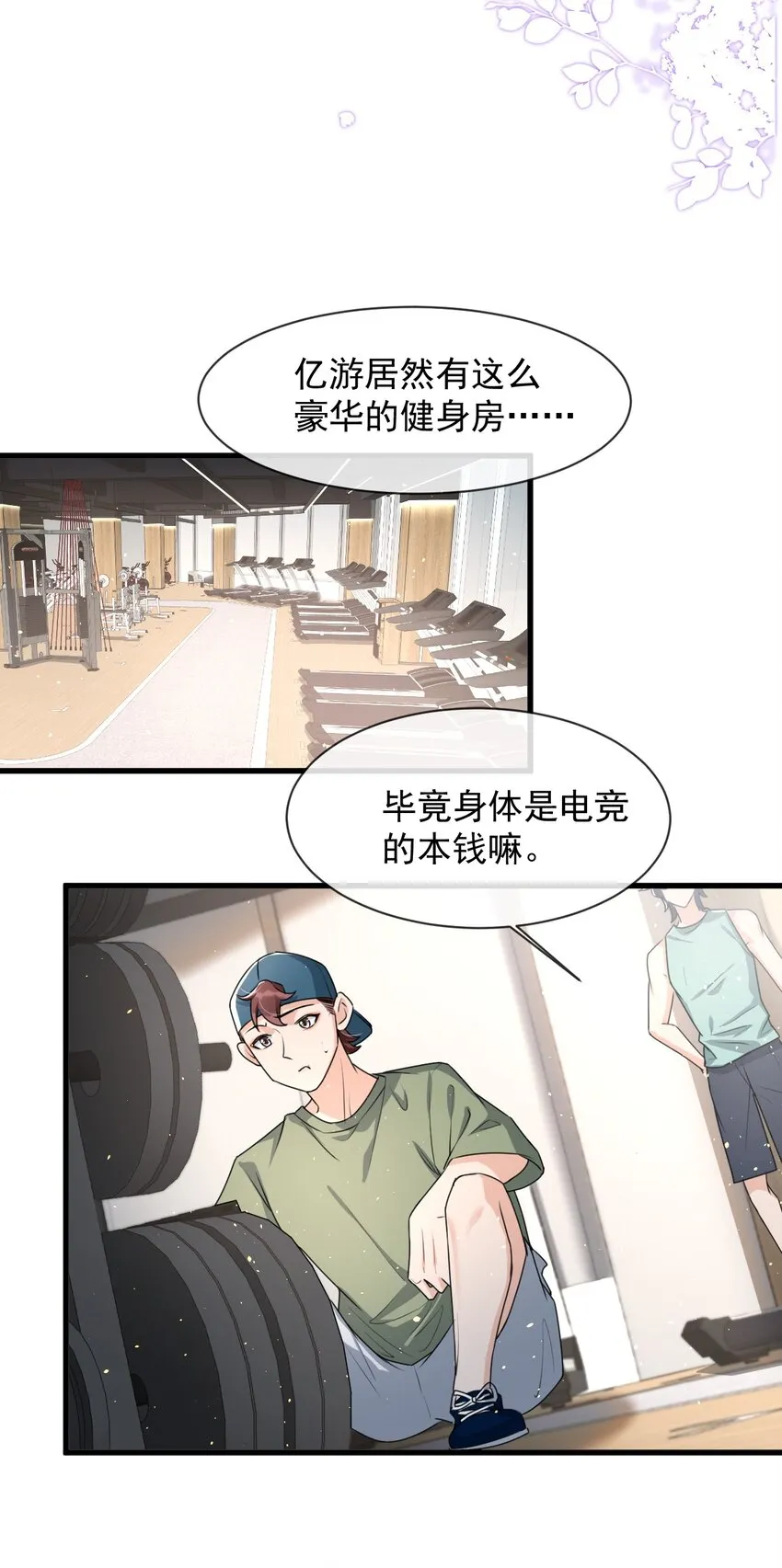 015 他刚刚是不是脸红了 第24页