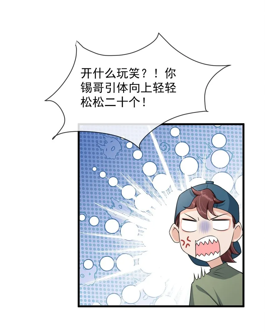 015 他刚刚是不是脸红了 第26页