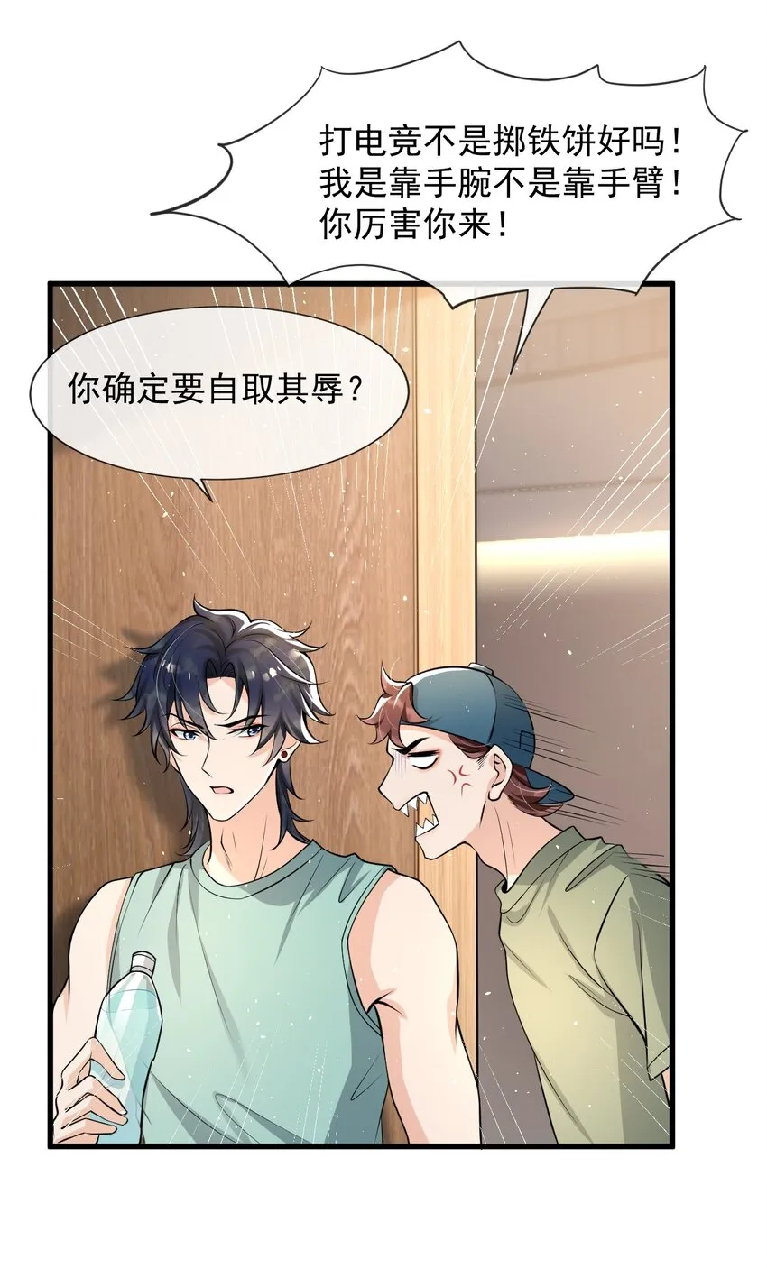 015 他刚刚是不是脸红了 第29页
