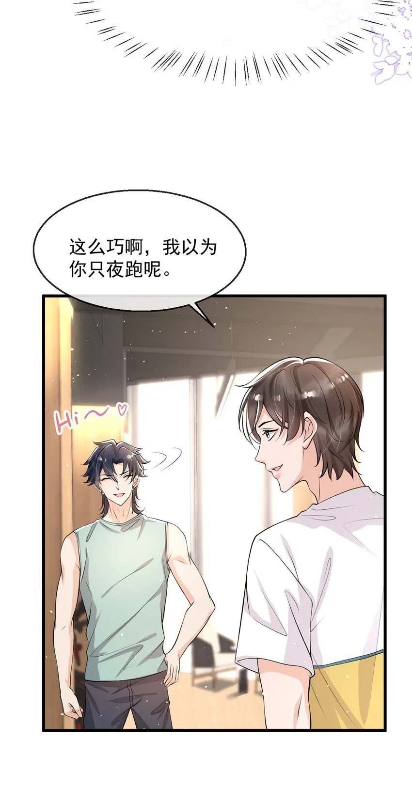 015 他刚刚是不是脸红了 第31页