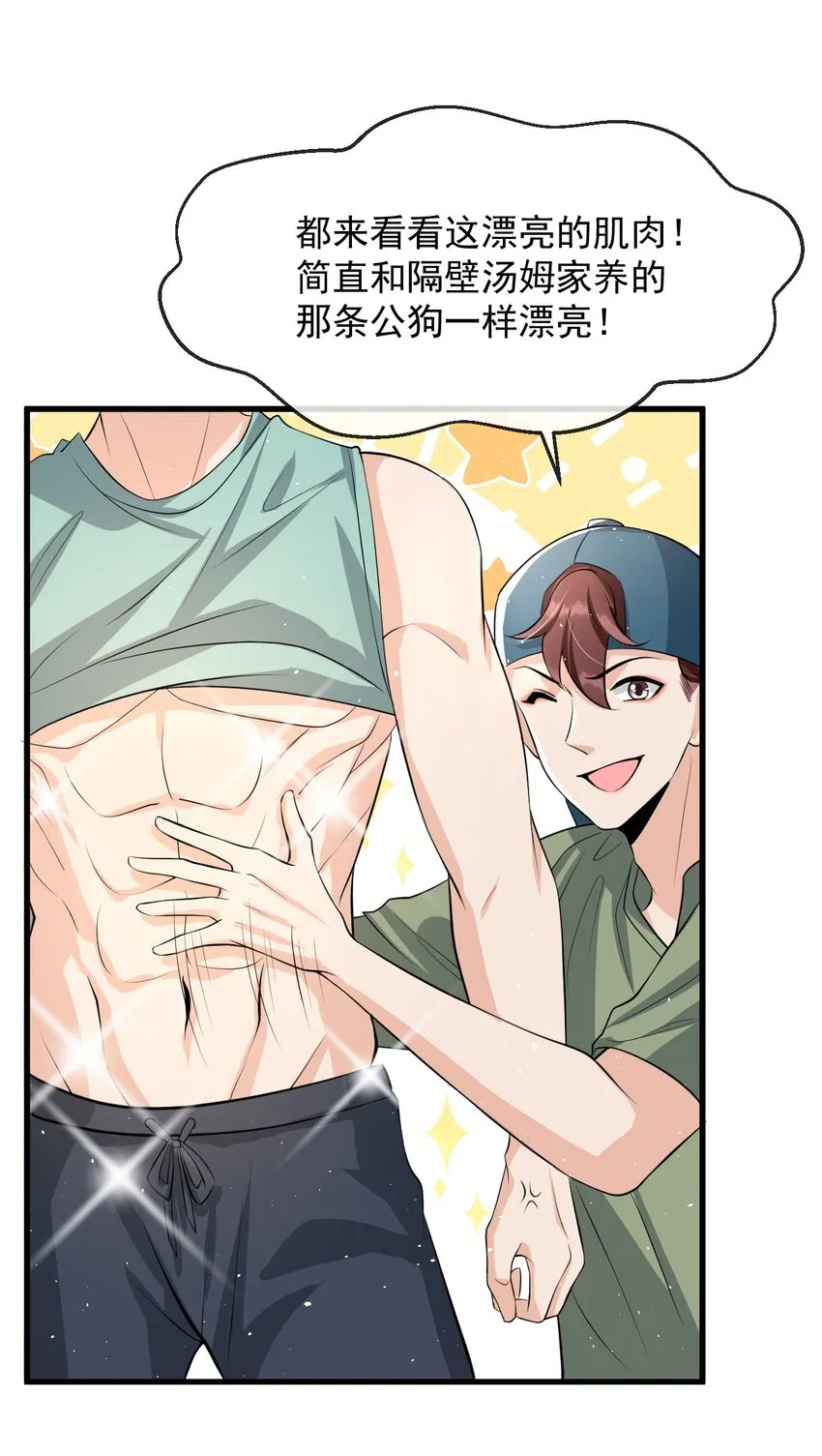 015 他刚刚是不是脸红了 第34页