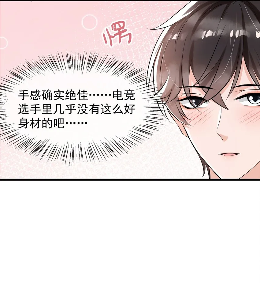 015 他刚刚是不是脸红了 第38页