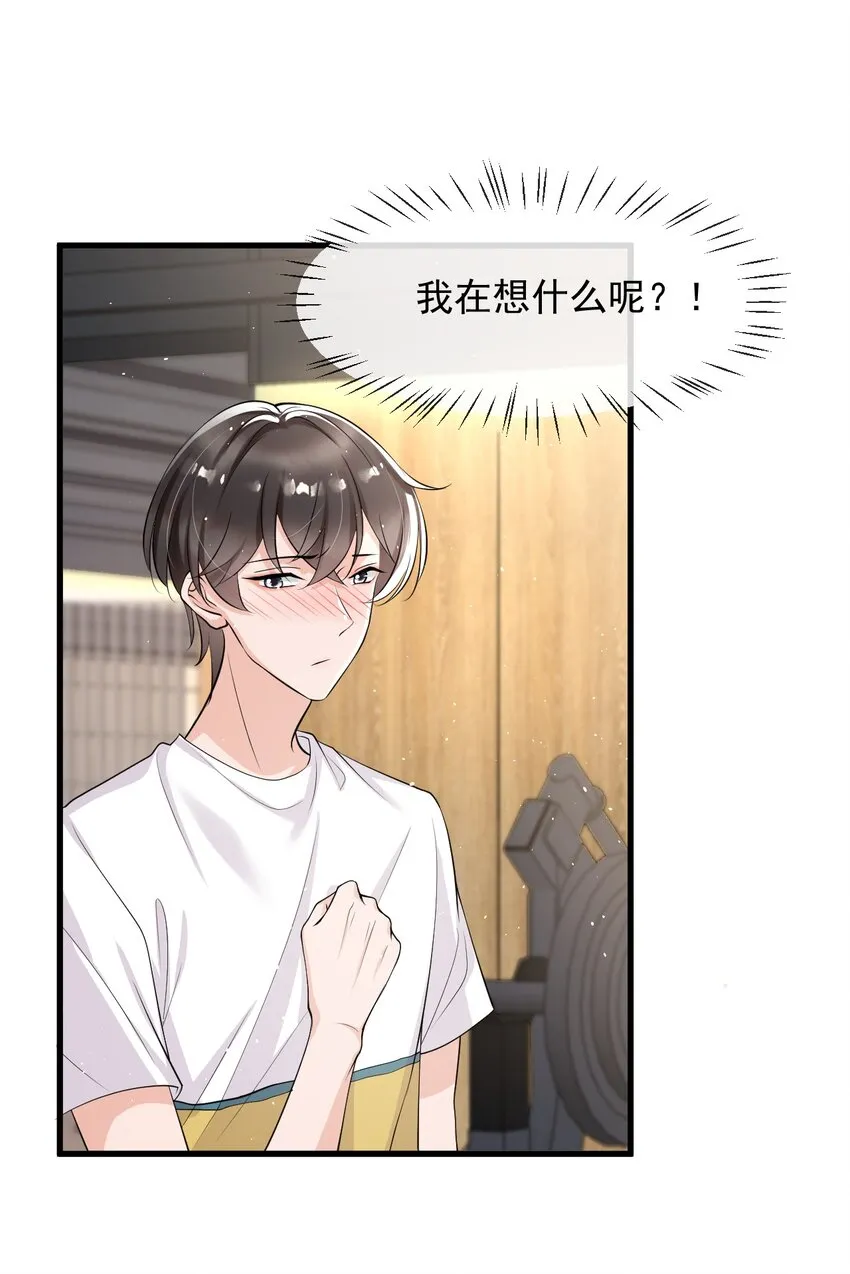 015 他刚刚是不是脸红了 第39页
