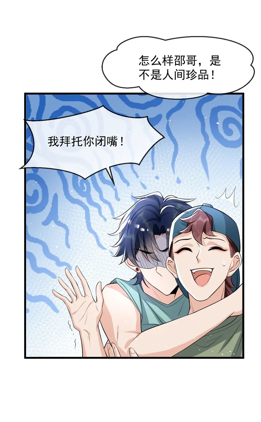 015 他刚刚是不是脸红了 第40页