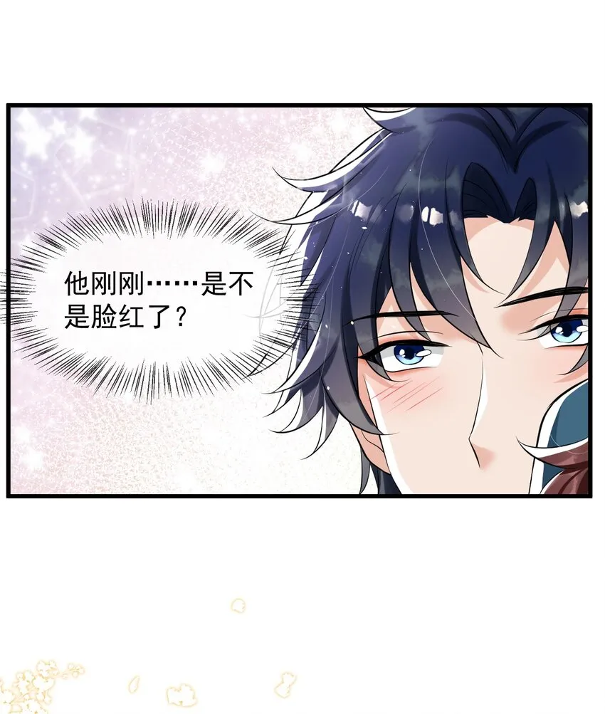 015 他刚刚是不是脸红了 第42页