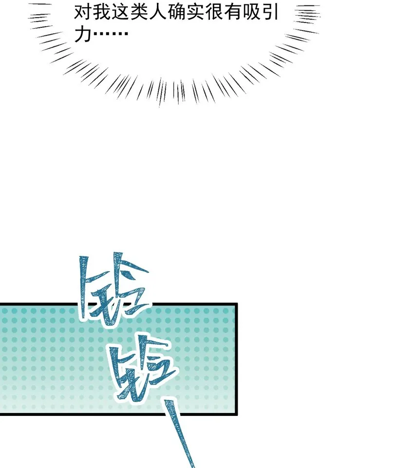 015 他刚刚是不是脸红了 第47页