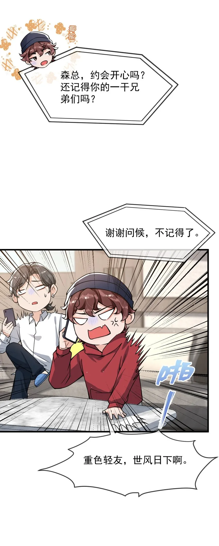 045 宝贝，别吃太辣了 第5页