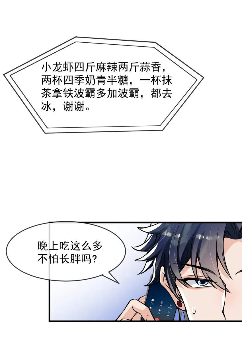 045 宝贝，别吃太辣了 第7页