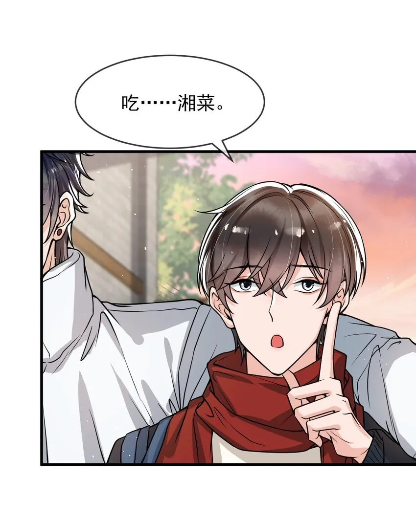 045 宝贝，别吃太辣了 第15页