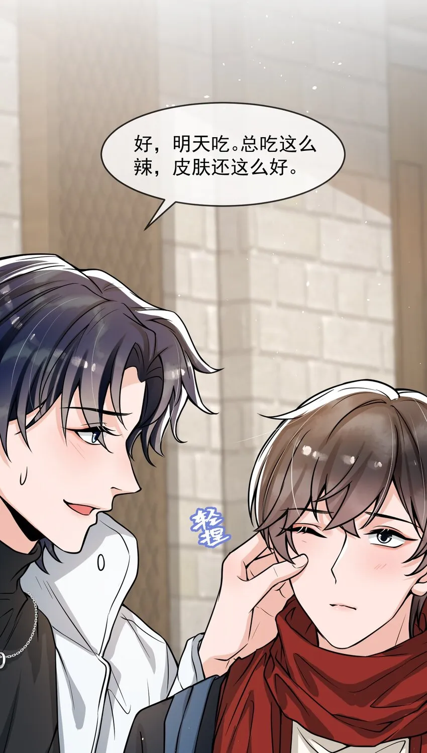 045 宝贝，别吃太辣了 第23页