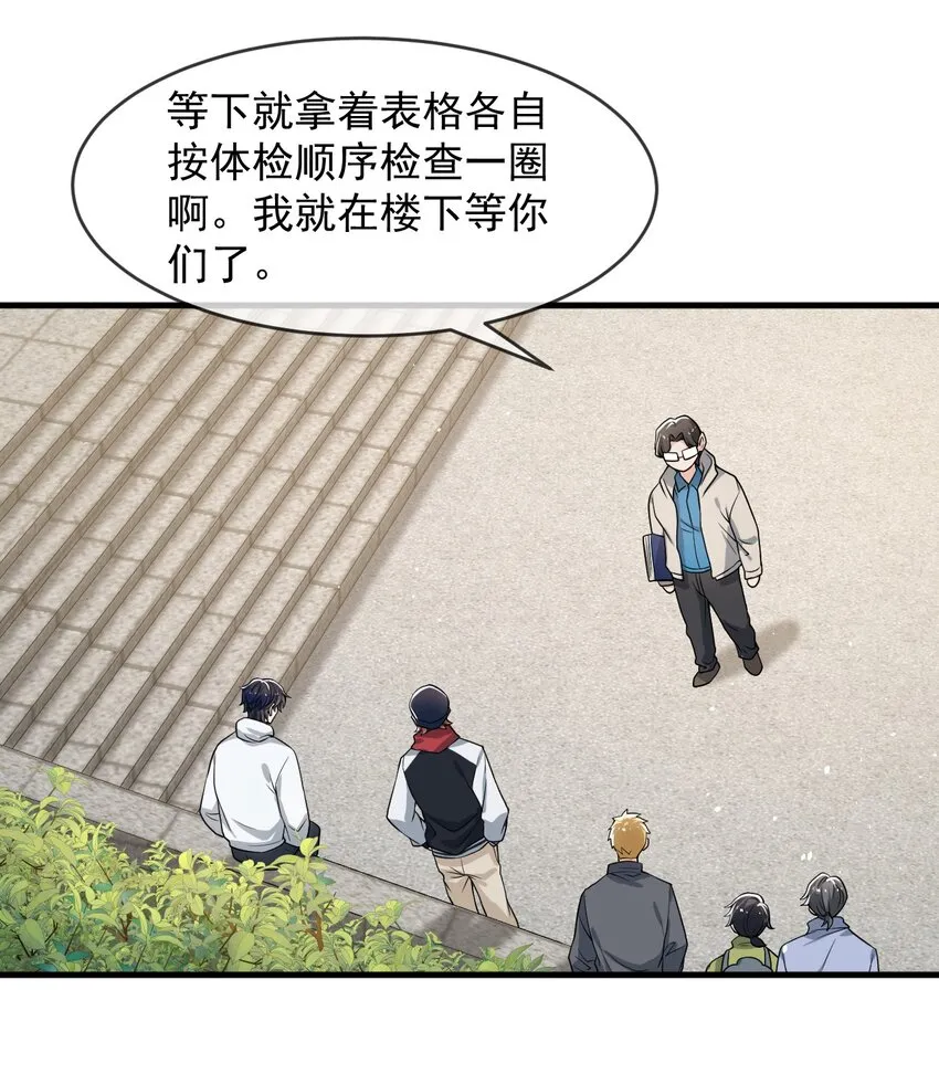 045 宝贝，别吃太辣了 第30页