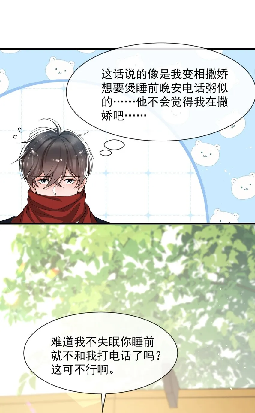 044 宝贝，我害怕，你牵着我！ 第4页