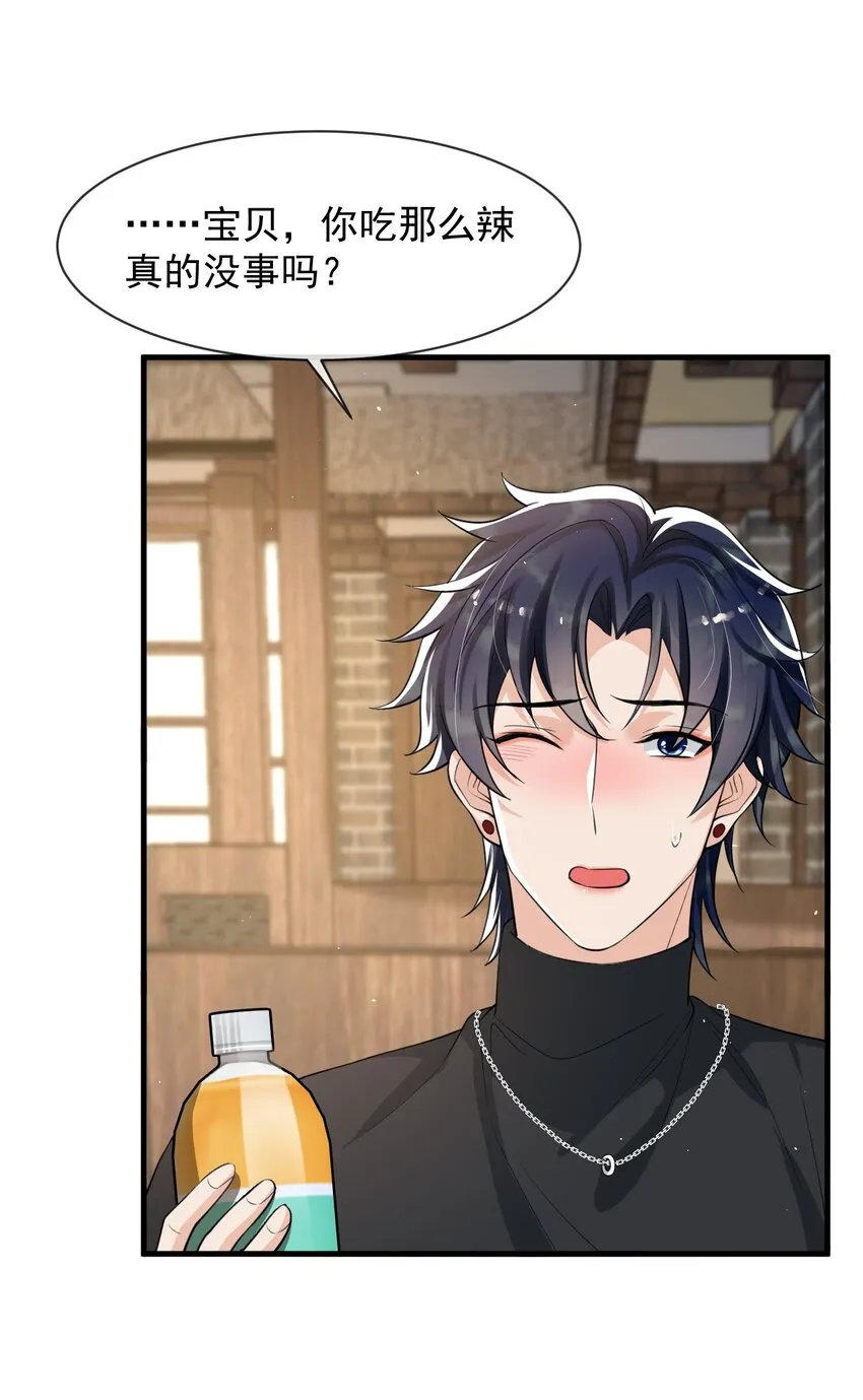 044 宝贝，我害怕，你牵着我！ 第10页