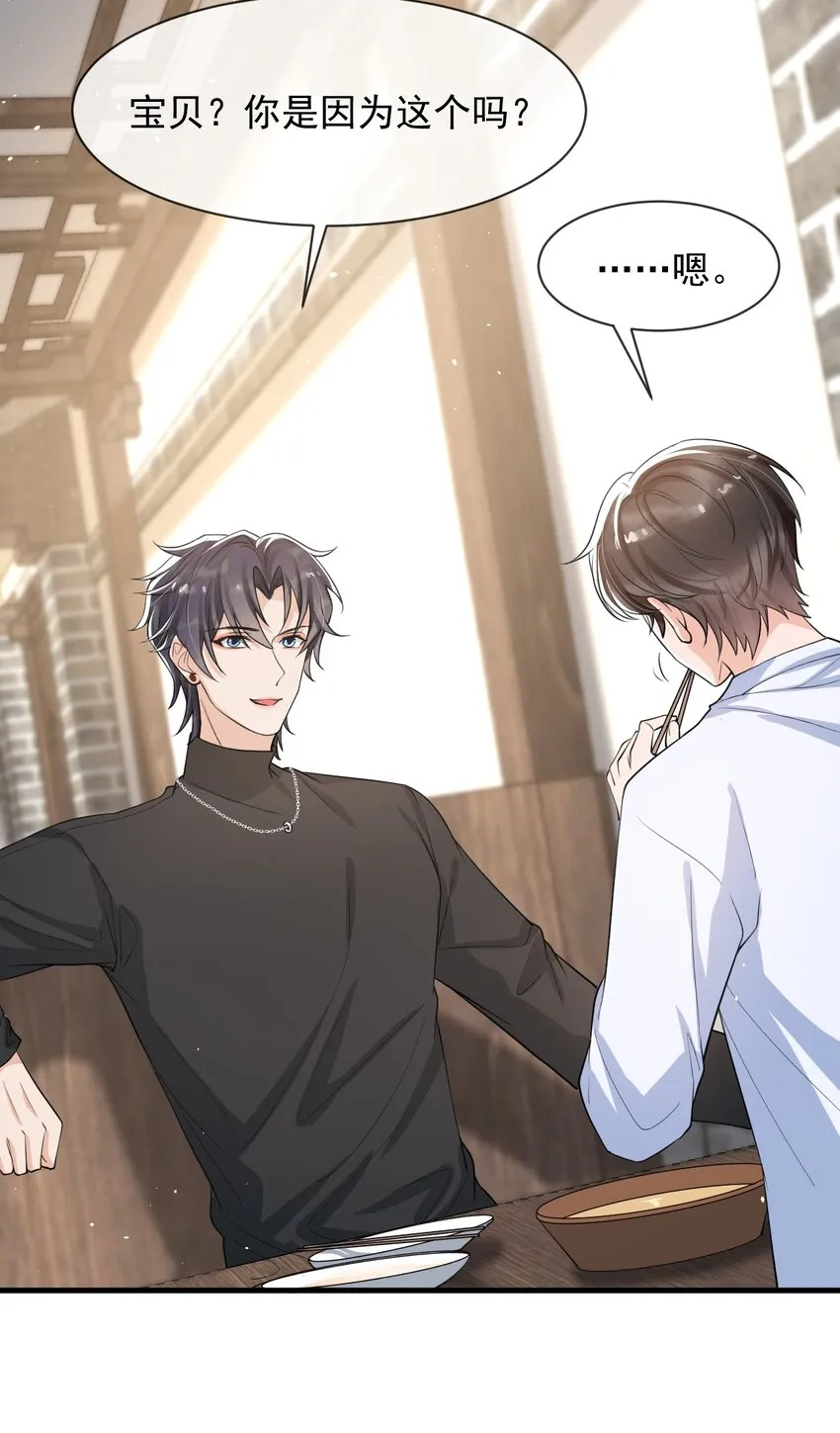 044 宝贝，我害怕，你牵着我！ 第14页
