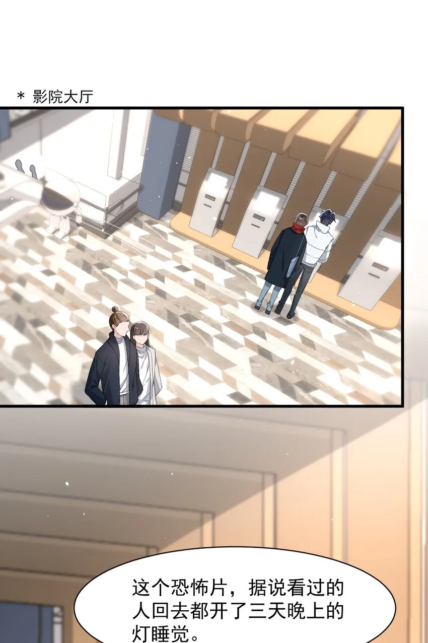 044 宝贝，我害怕，你牵着我！ 第20页