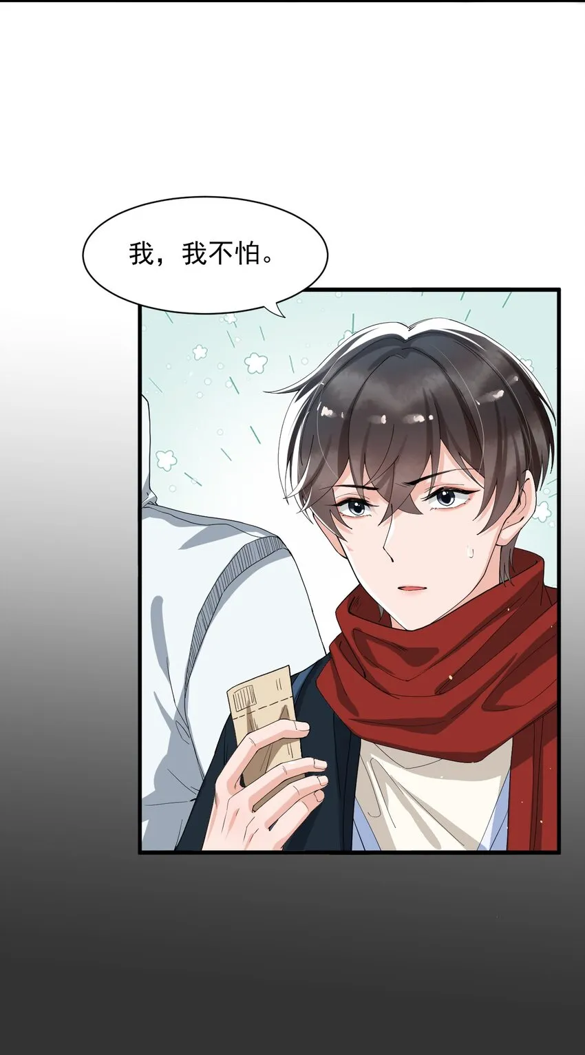 044 宝贝，我害怕，你牵着我！ 第22页