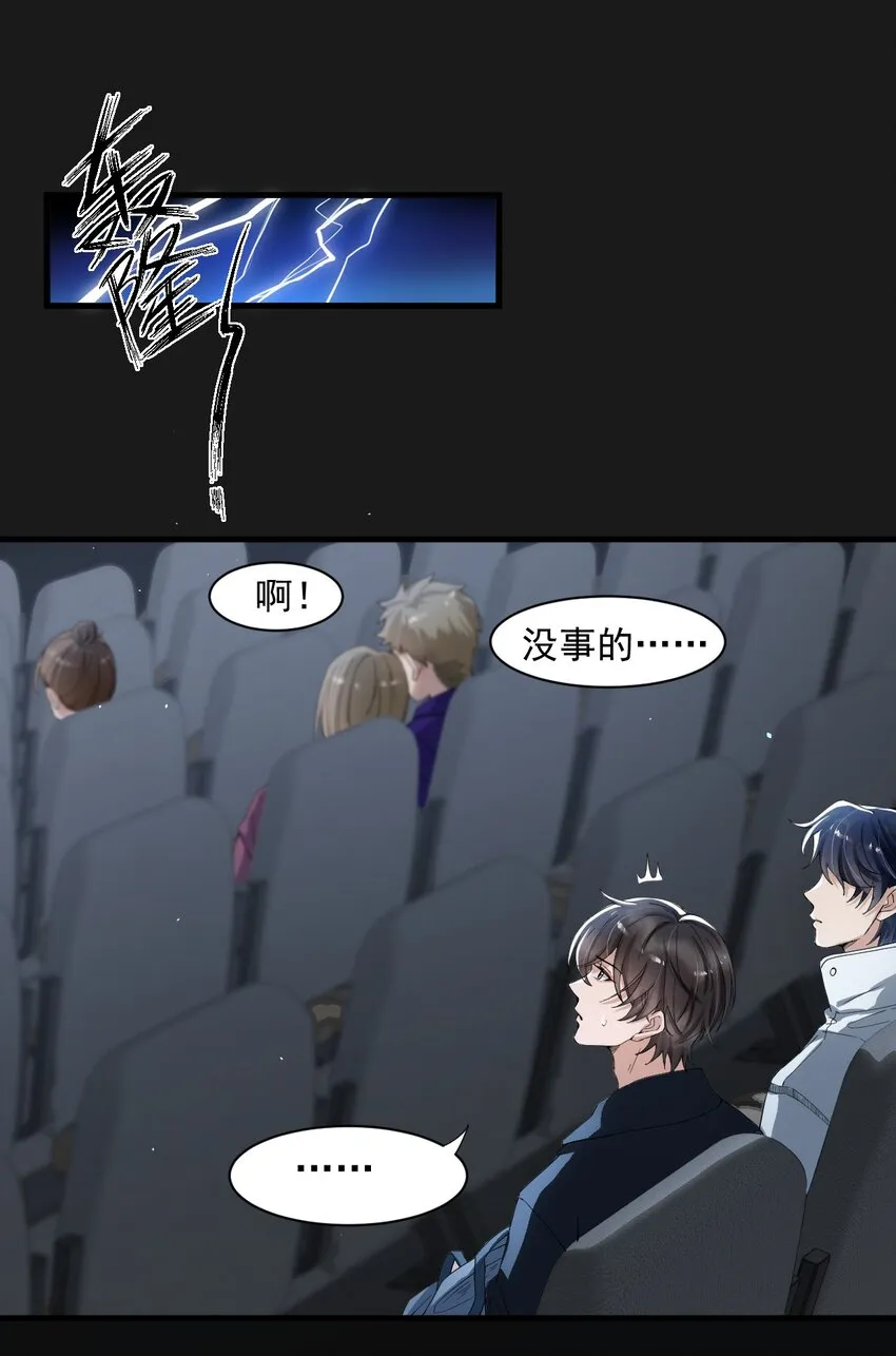 044 宝贝，我害怕，你牵着我！ 第24页