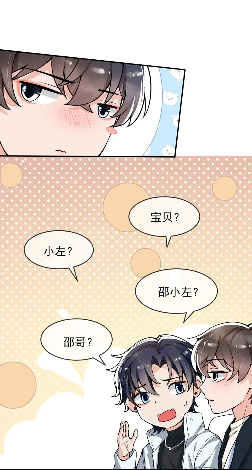 044 宝贝，我害怕，你牵着我！ 第32页