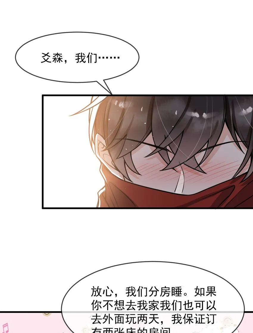 044 宝贝，我害怕，你牵着我！ 第39页