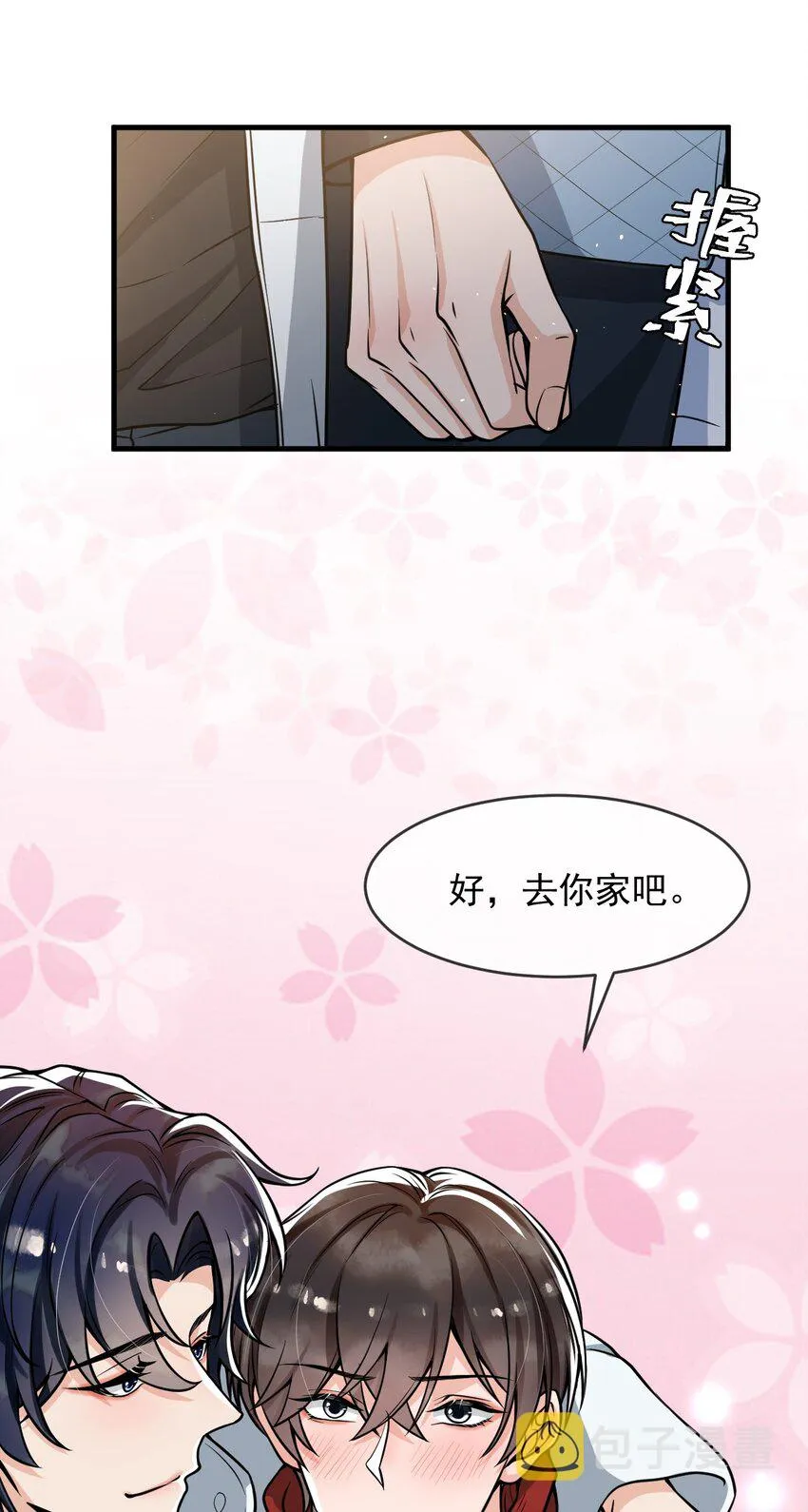 044 宝贝，我害怕，你牵着我！ 第42页