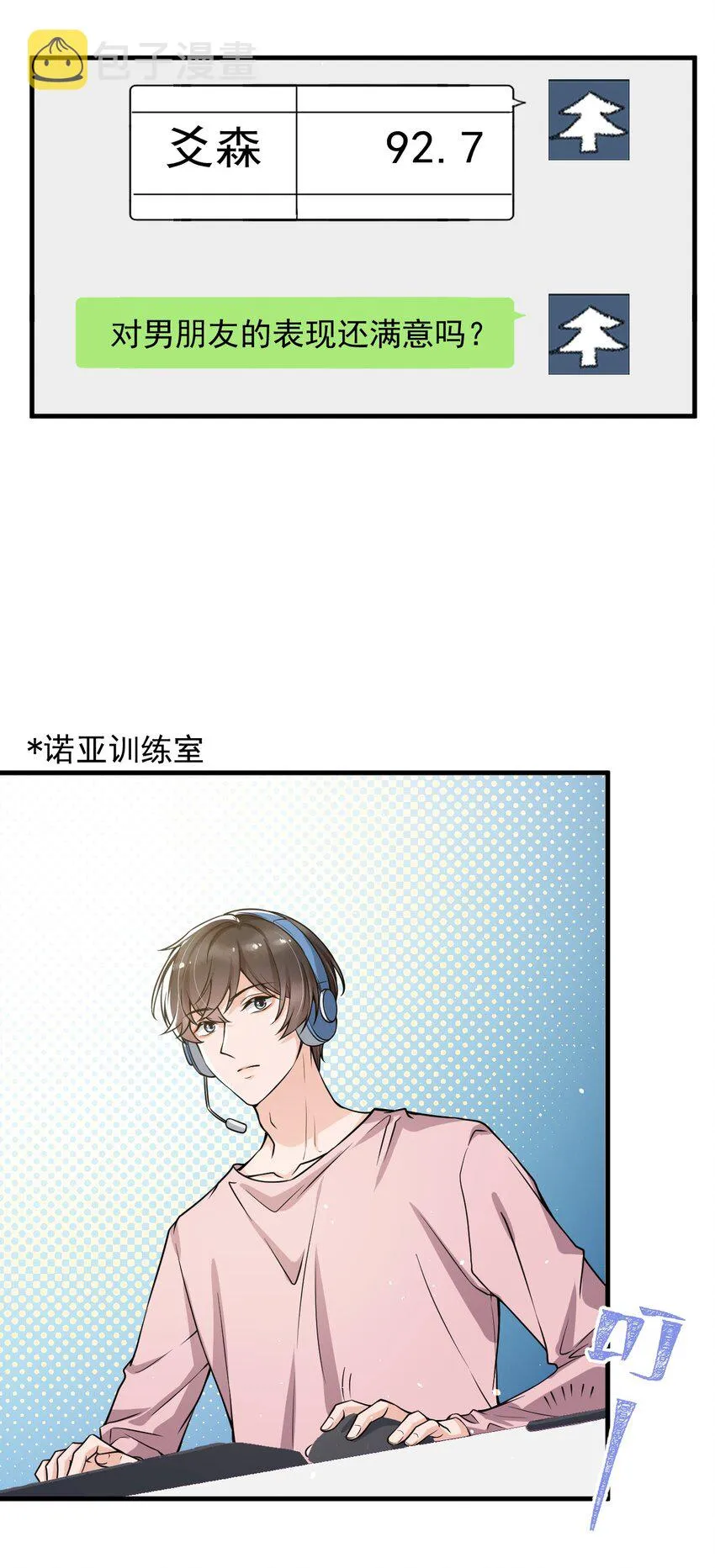 043 对男朋友的表现满意吗？ 第32页