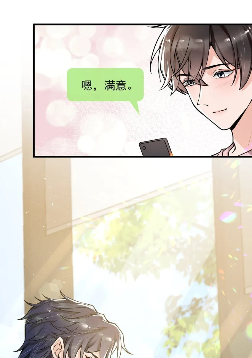 043 对男朋友的表现满意吗？ 第33页