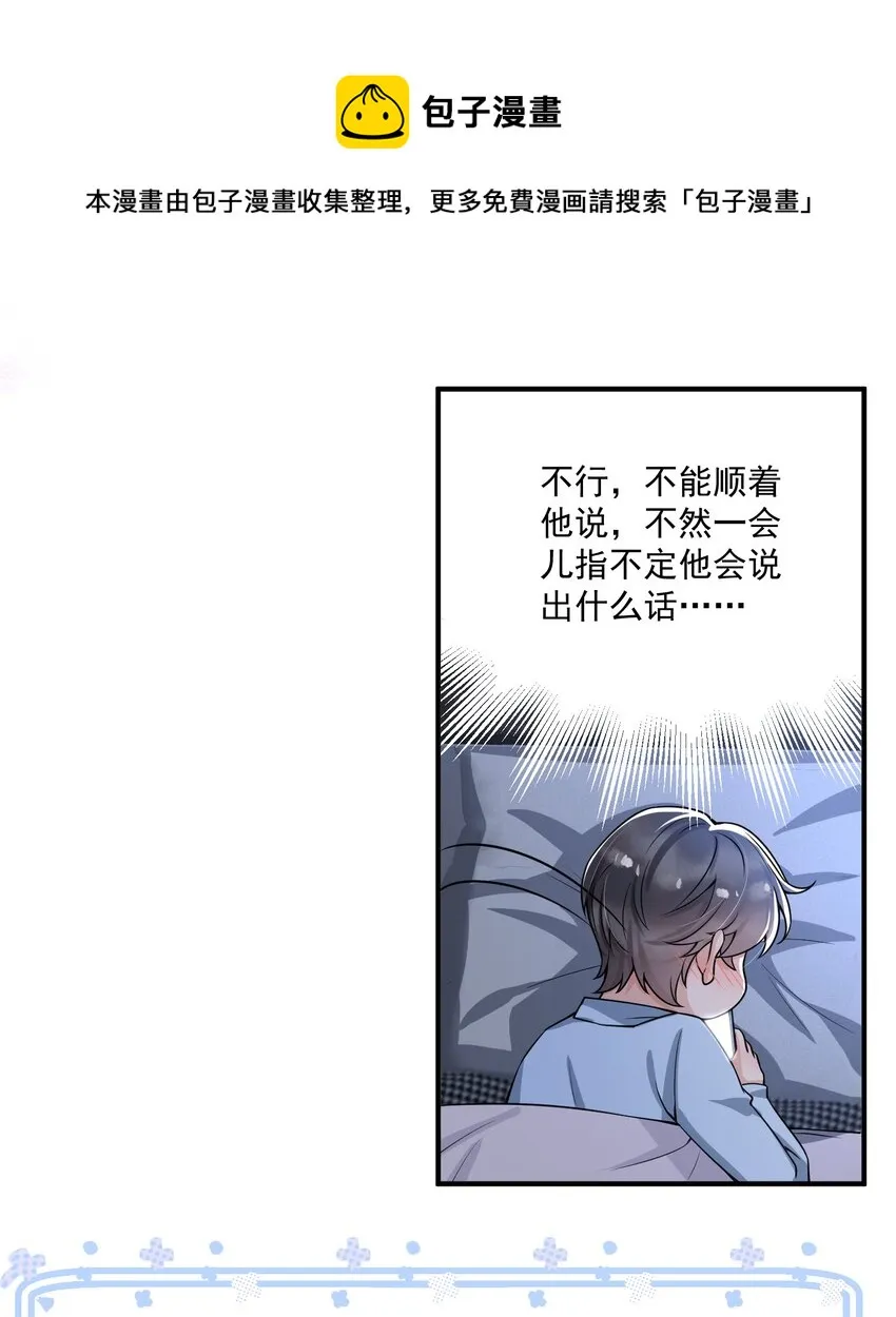 042 恋爱中的邵哥居然这么软！ 第13页