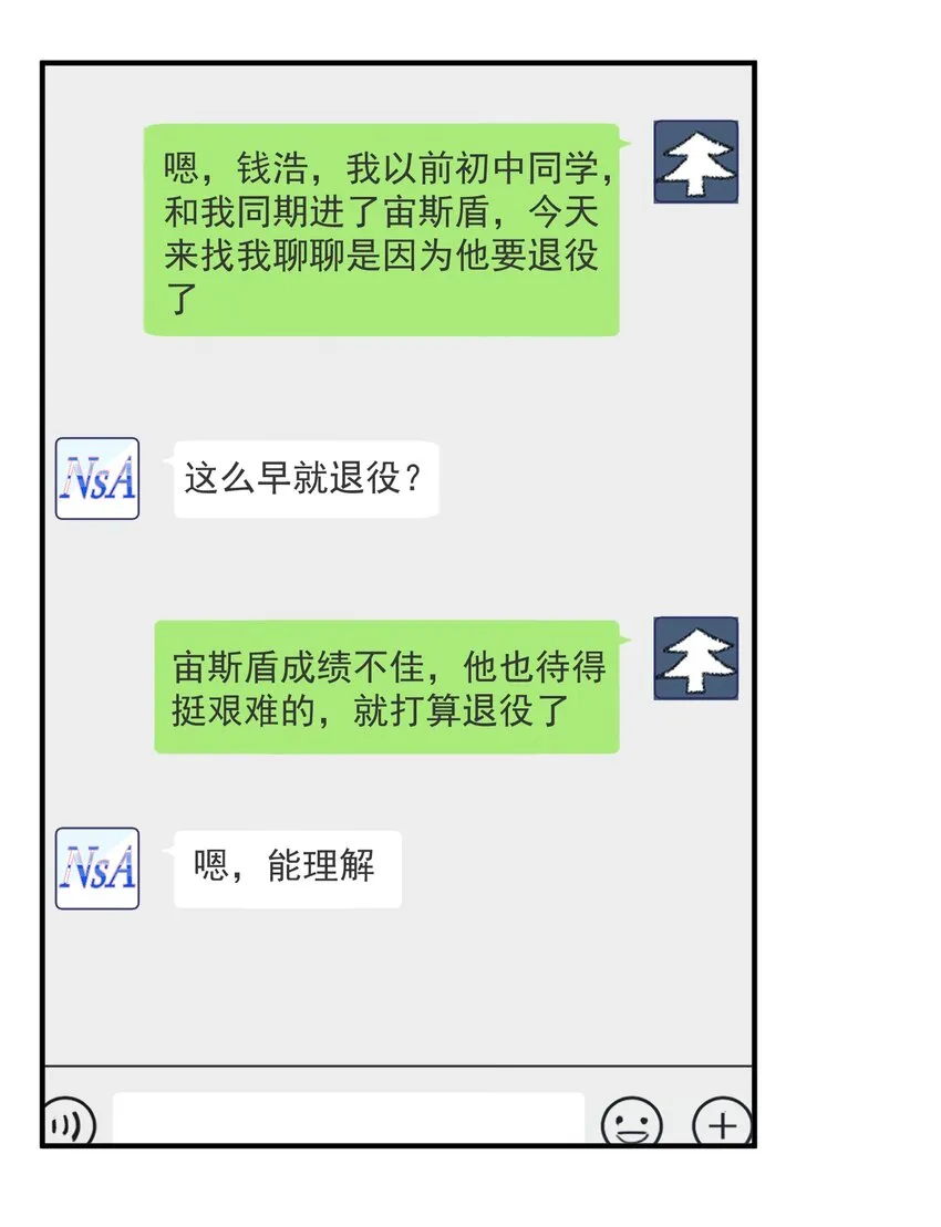 042 恋爱中的邵哥居然这么软！ 第15页