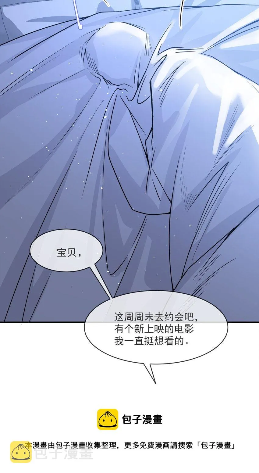 042 恋爱中的邵哥居然这么软！ 第17页