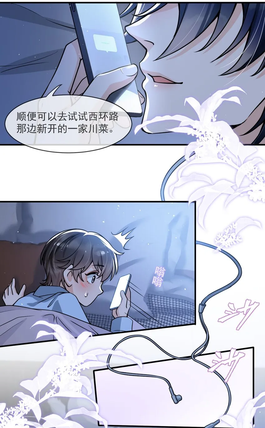 042 恋爱中的邵哥居然这么软！ 第18页
