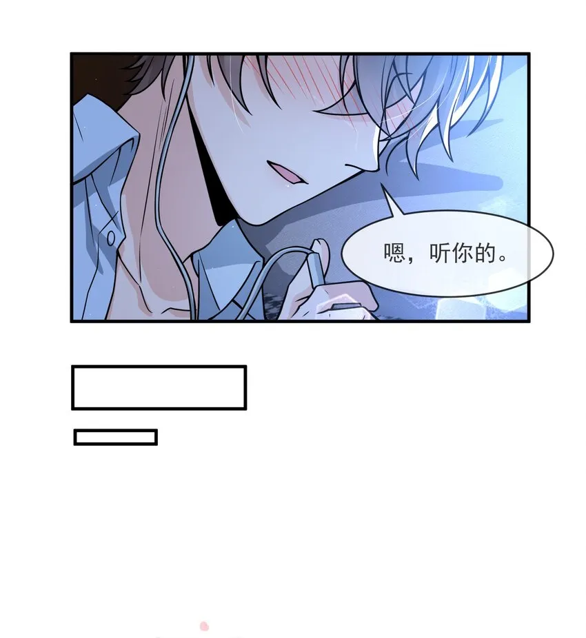 042 恋爱中的邵哥居然这么软！ 第20页