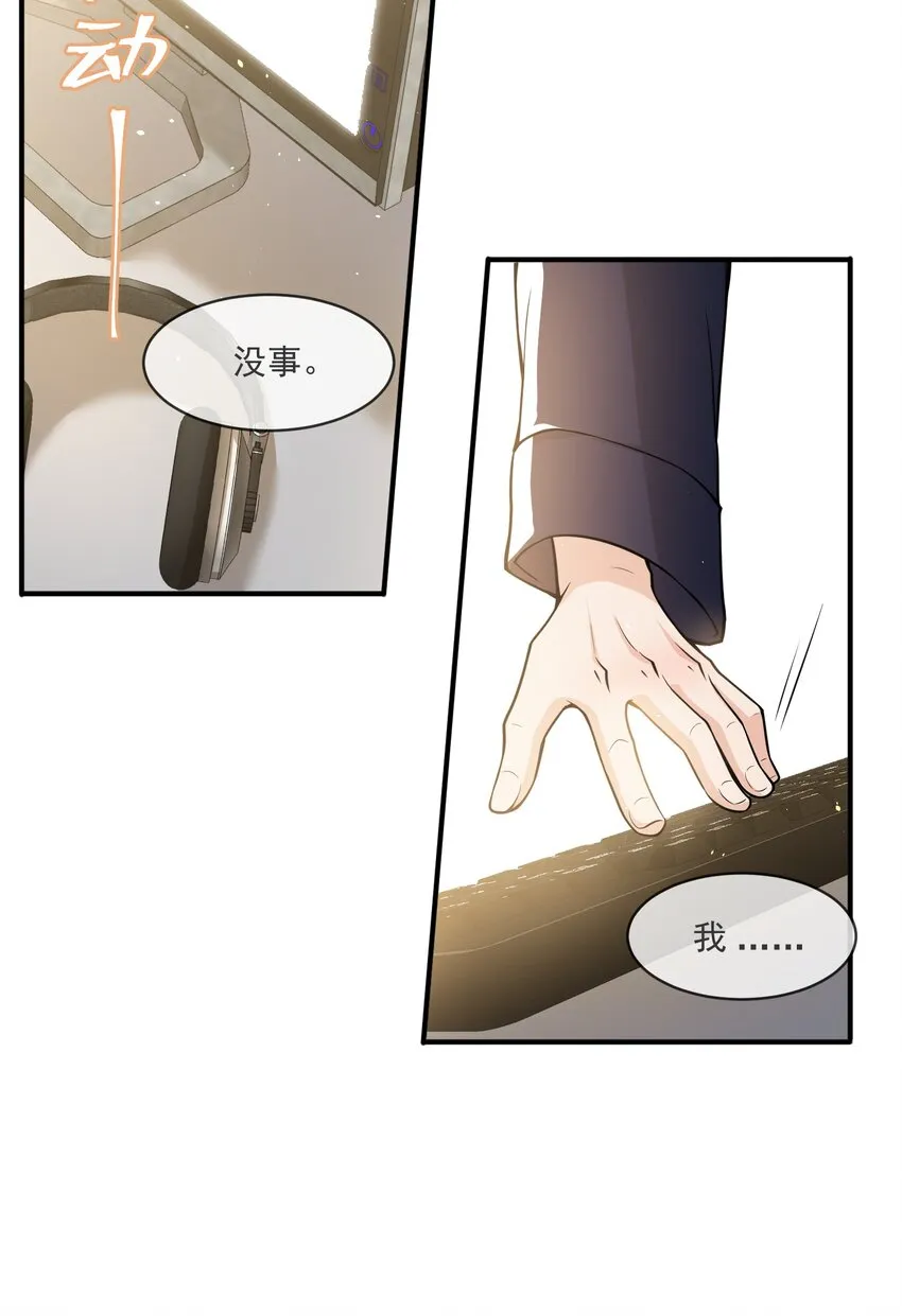 042 恋爱中的邵哥居然这么软！ 第27页
