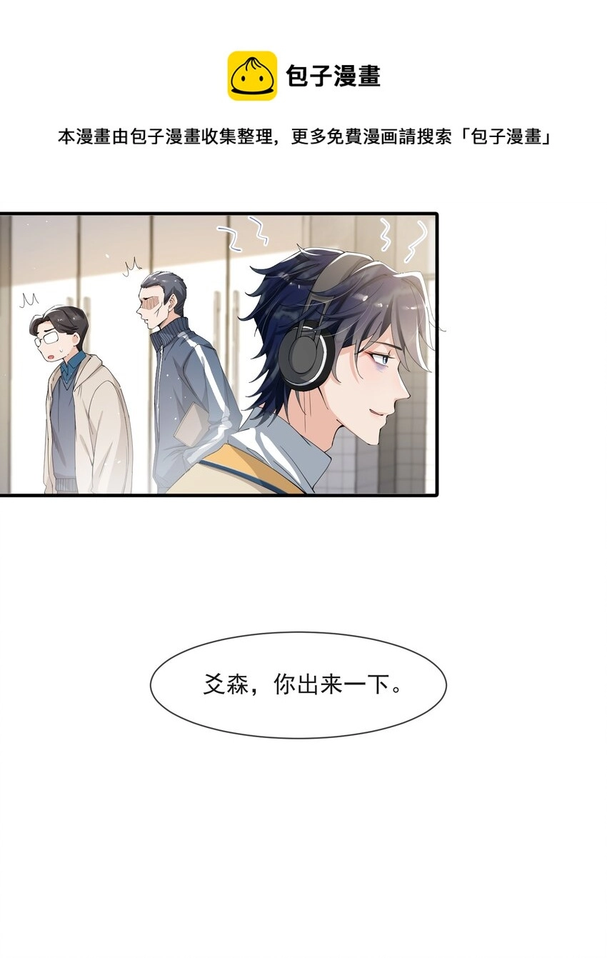 042 恋爱中的邵哥居然这么软！ 第29页