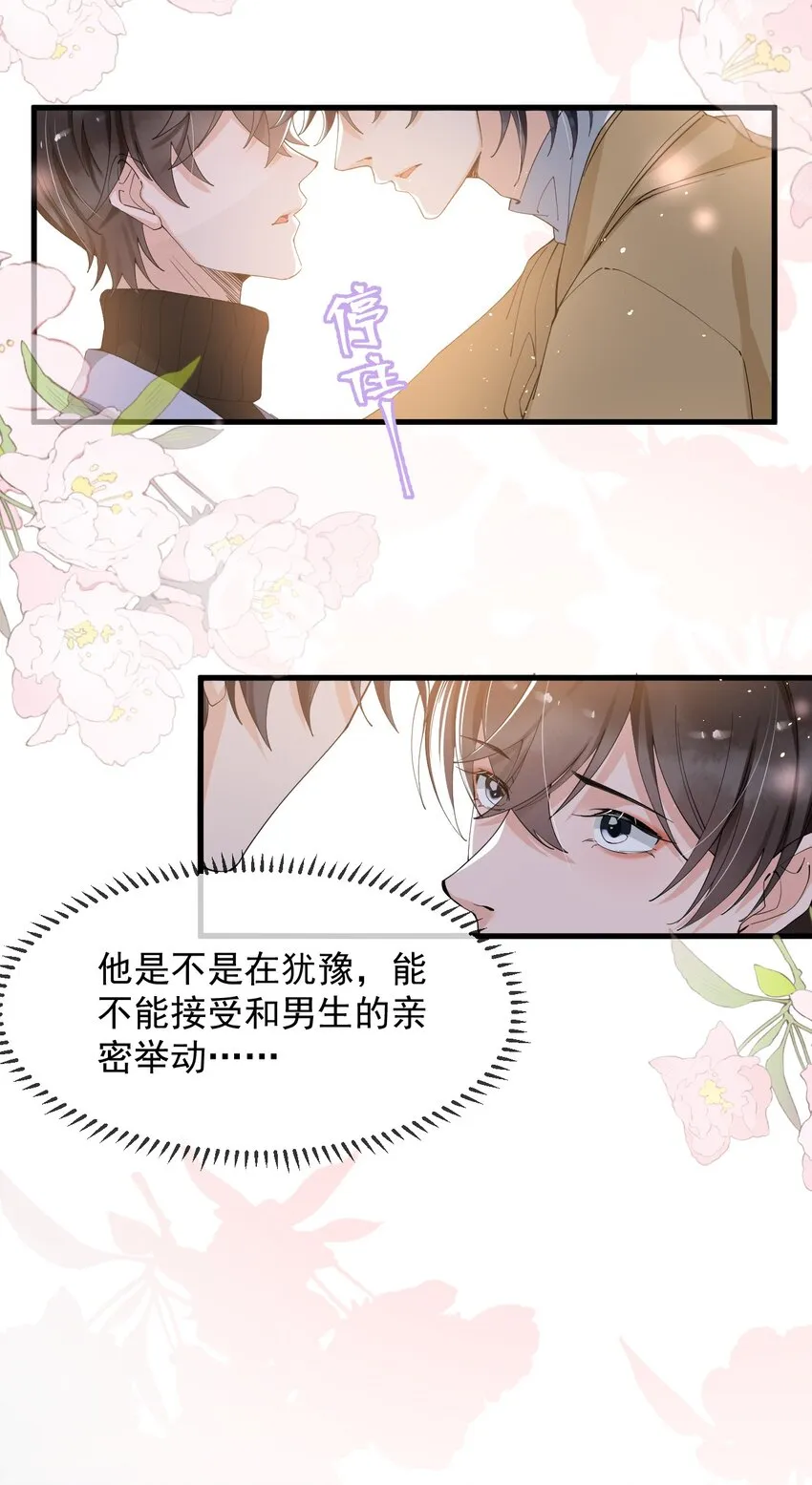 041 他为什么这么熟练？ 第27页