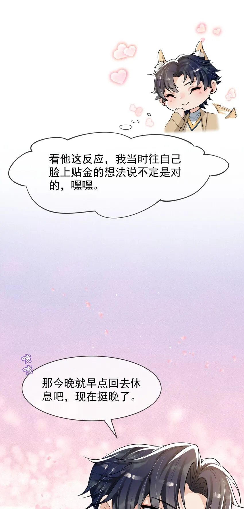 041 他为什么这么熟练？ 第43页