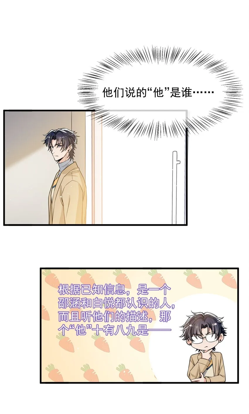 040 为什么没看出我的心思呢？ 第6页