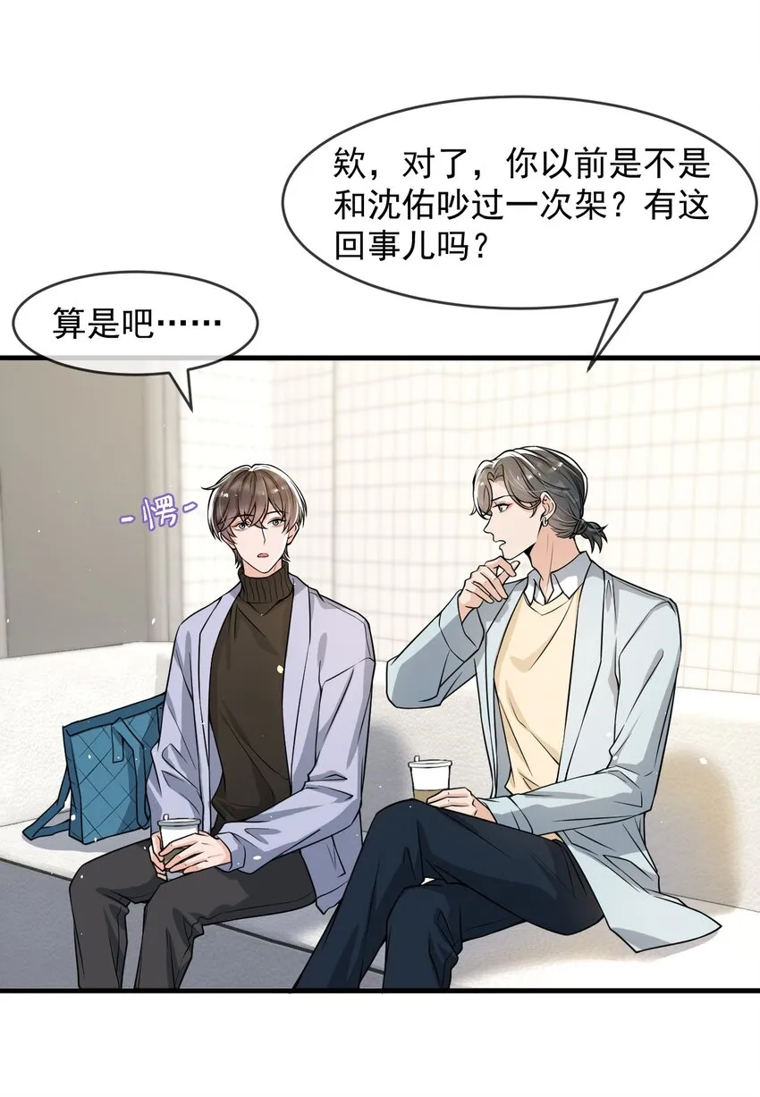 040 为什么没看出我的心思呢？ 第8页