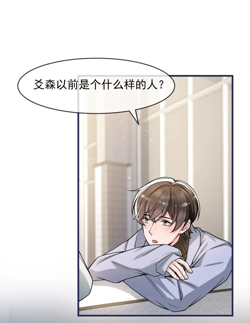 040 为什么没看出我的心思呢？ 第12页