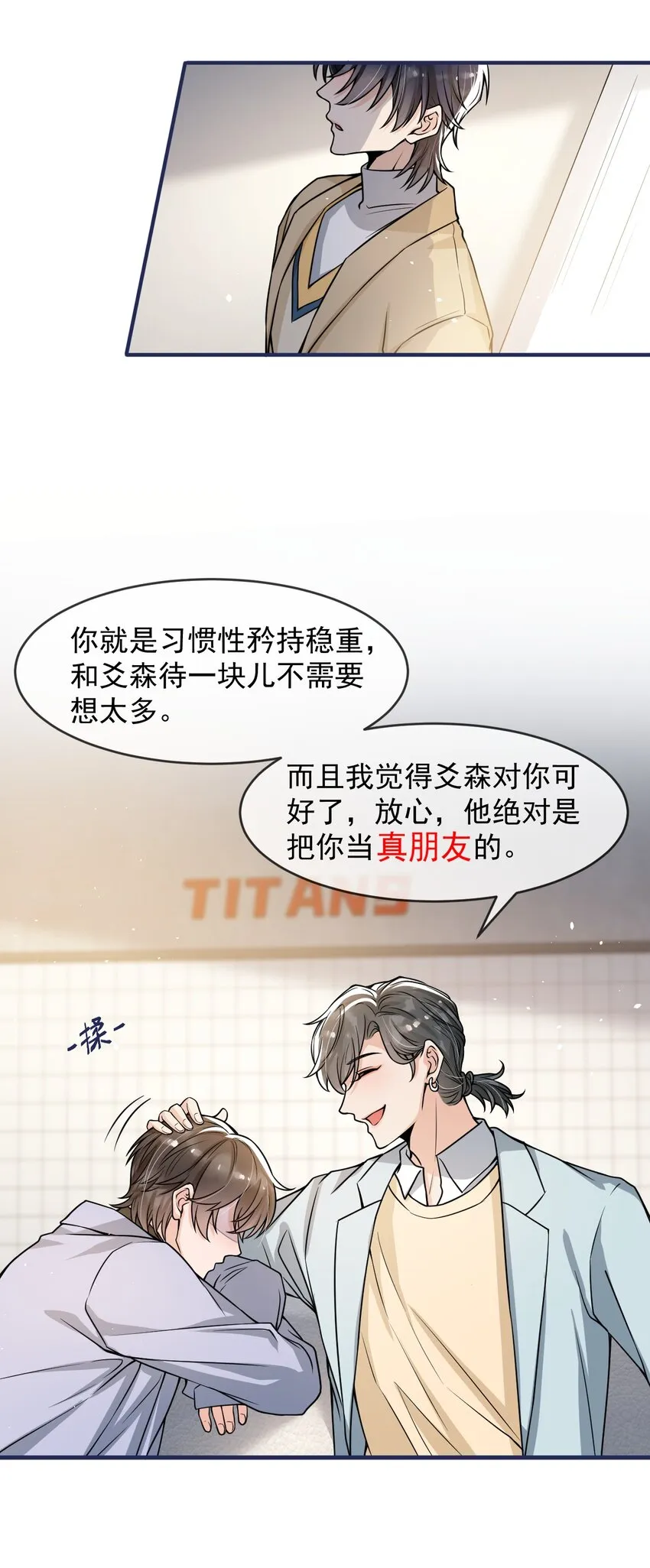 040 为什么没看出我的心思呢？ 第15页