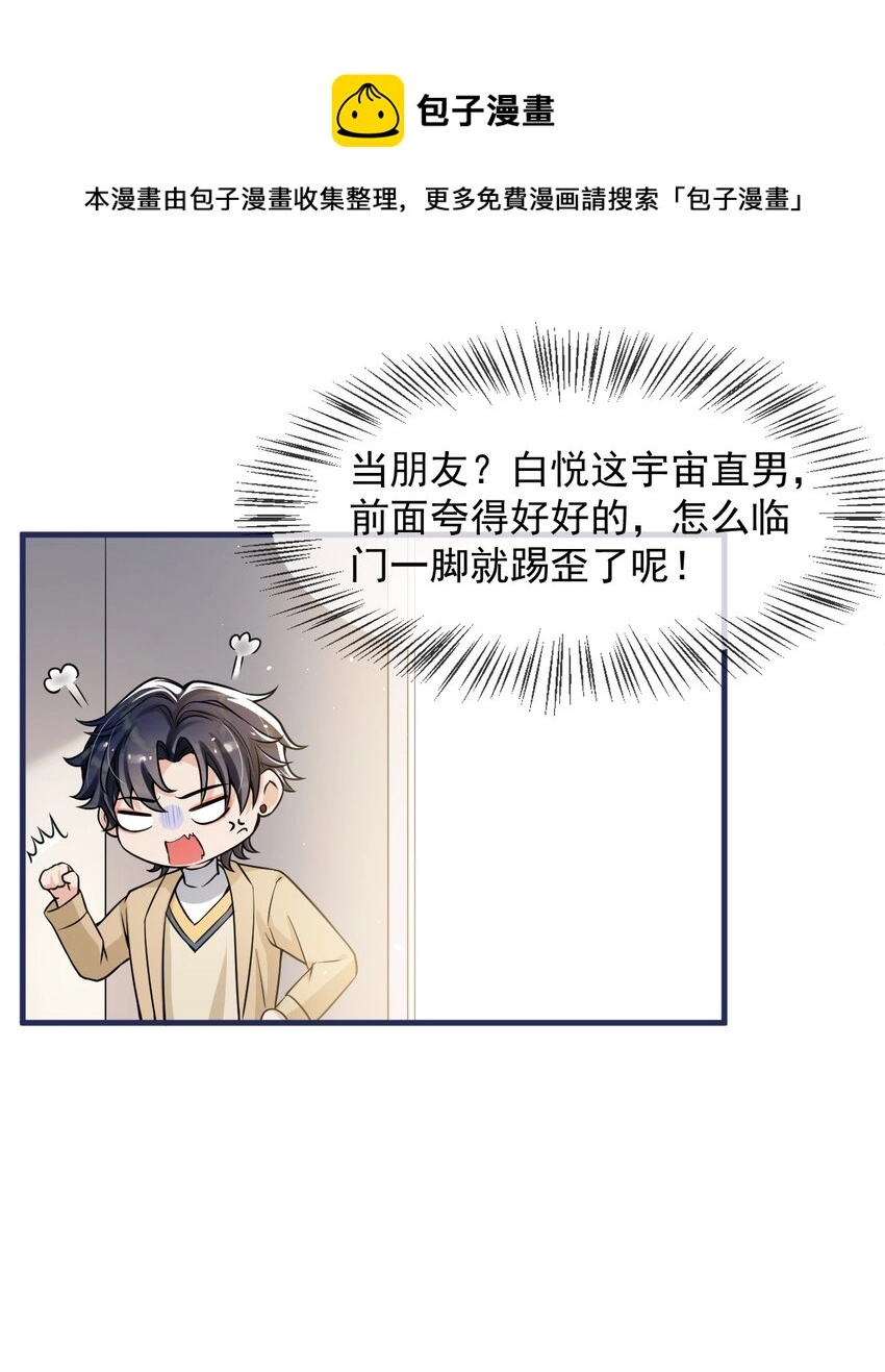 040 为什么没看出我的心思呢？ 第17页