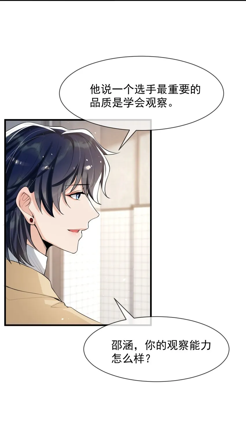 040 为什么没看出我的心思呢？ 第28页
