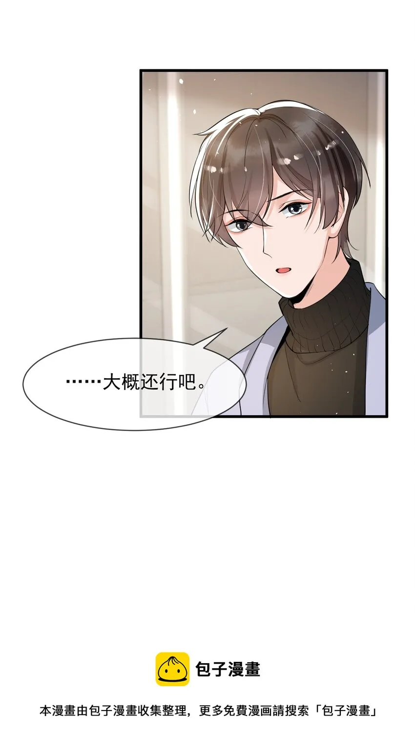 040 为什么没看出我的心思呢？ 第29页