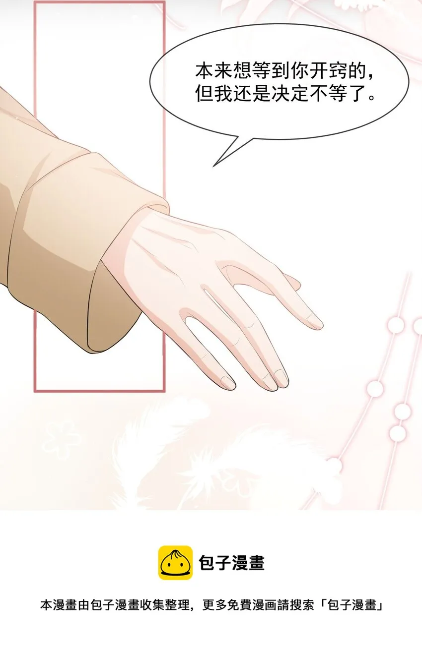 040 为什么没看出我的心思呢？ 第33页