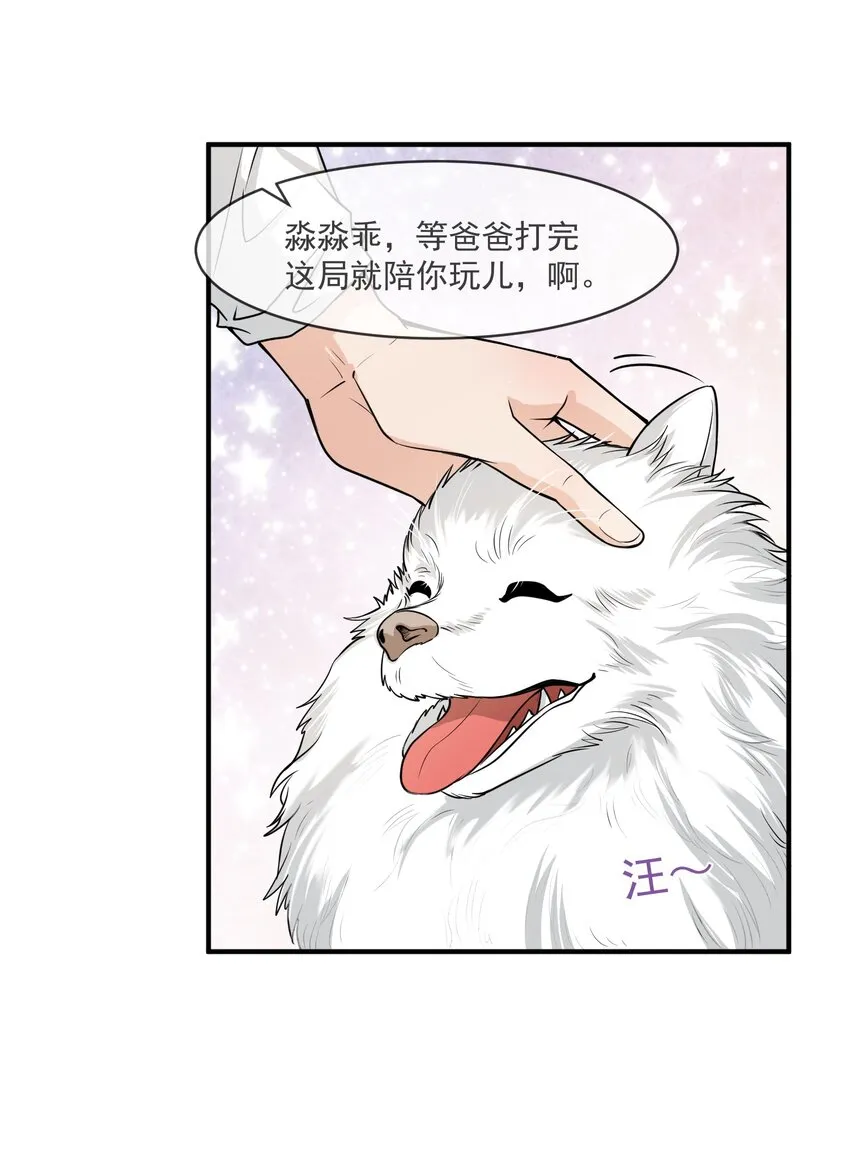 047 宝贝，保护好自己！ 第16页