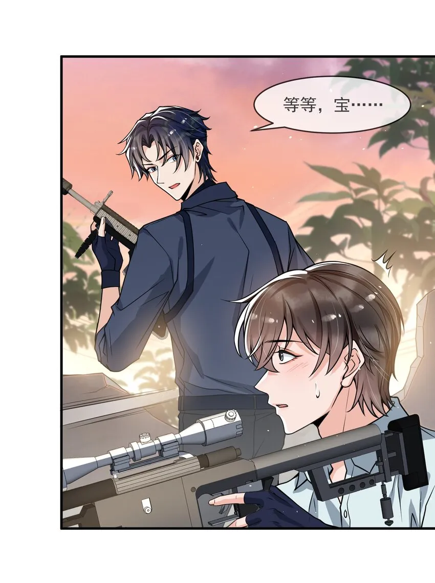 047 宝贝，保护好自己！ 第25页