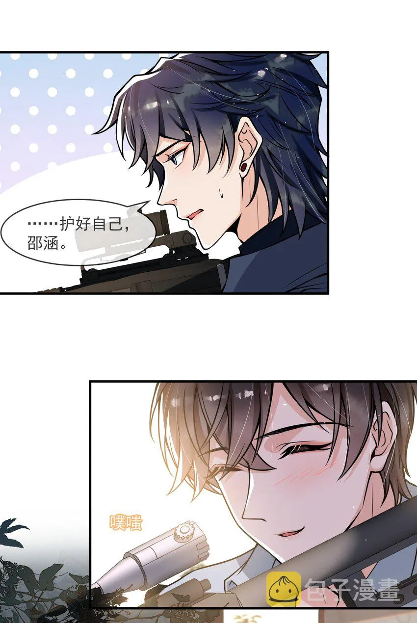 047 宝贝，保护好自己！ 第26页